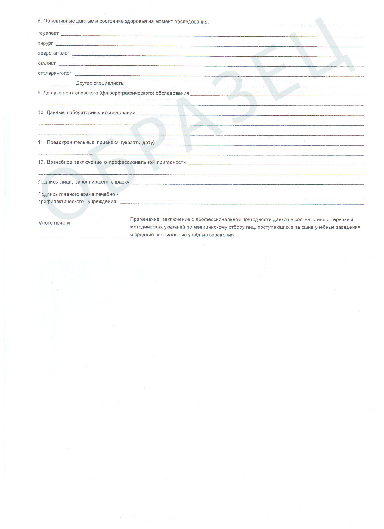 Справка О Болезни Образец - skyprofi